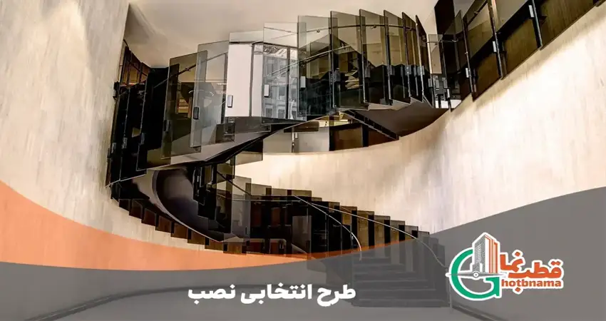 طرح انتخابی نصب