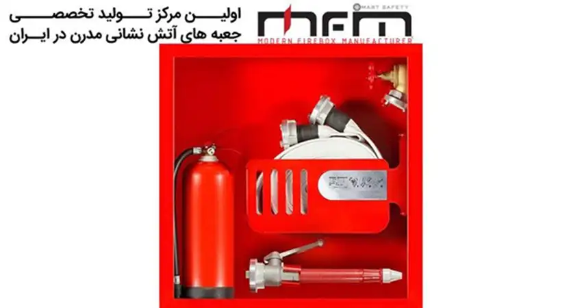  تجهیزات جعبه آتش ‌نشانی